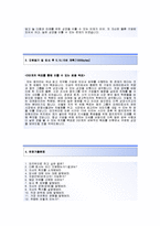 (JW중외제약자기소개서+면접족보) JW중외제약(인터넷마케팅) 자기소개서 합격예문 [JW중외제약자소서첨삭항목]-3