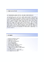 (JYP엔터테인먼트자기소개서 + 면접기출문제) JYP엔터테인먼트(가수매니저)자기소개서 [JYP엔터테인먼트자소서제이와이피엔터테인먼트채용]-3