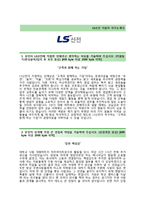 (LS산전자기소개서 + 면접기출문제) LS산전(하계인턴십국내영업) 자기소개서 합격예문 [LS산전자소서LS산전인턴채용첨삭항목]-2