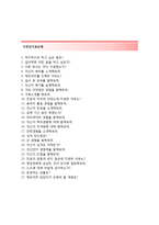 (LS산전자기소개서 + 면접기출문제) LS산전(하계인턴십영업) 자기소개서 우수예문 [LS산전자소서LS산전하계인턴사원]-4