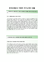 [한국조폐공사-청년인턴합격자기소개서] 한국조폐공사(청년인턴일반사무직) 자소서와 면접기출문제_한국조폐공사공채자기소개서_한국조폐공사채용자소서-2