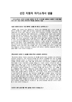 선진 생산관리 자기소개서 합격예문(선진자소서와 면접족보) 선진자기소개서선진자소서항목-2
