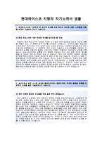 현대하이스코 인턴사원 자기소개서 합격예문 [현대하이스코자소서와 면접족보] 현대하이스코자기소개서현대하이스코자소서항목생산관리인턴-2