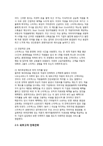 스타벅스 서비스전략분석과 스타벅스 브랜드분석및 마케팅전략분석과 스타벅스 SWOT분석및 향후개선방향 제안-8