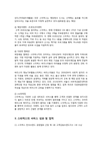 스타벅스 서비스전략분석과 스타벅스 브랜드분석및 마케팅전략분석과 스타벅스 SWOT분석및 향후개선방향 제안-11