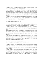 스타벅스 서비스전략분석과 스타벅스 브랜드분석및 마케팅전략분석과 스타벅스 SWOT분석및 향후개선방향 제안-12