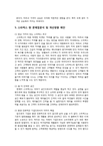 스타벅스 서비스전략분석과 스타벅스 브랜드분석및 마케팅전략분석과 스타벅스 SWOT분석및 향후개선방향 제안-16