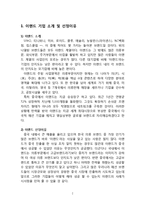 이랜드 중국시장진출 글로벌 마케팅전략 분석과 이랜드 4P전략분석및 이랜드 중국진출 성과분석과 미래전략방안 제안-2