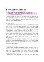 이랜드 중국시장진출 글로벌 마케팅전략 분석과 이랜드 4P전략분석및 이랜드 중국진출 성과분석과 미래전략방안 제안-3