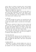 이랜드 중국시장진출 글로벌 마케팅전략 분석과 이랜드 4P전략분석및 이랜드 중국진출 성과분석과 미래전략방안 제안-4