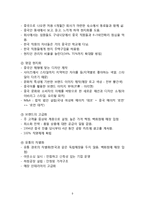 이랜드 중국시장진출 글로벌 마케팅전략 분석과 이랜드 4P전략분석및 이랜드 중국진출 성과분석과 미래전략방안 제안-9