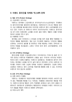 이랜드 중국시장진출 글로벌 마케팅전략 분석과 이랜드 4P전략분석및 이랜드 중국진출 성과분석과 미래전략방안 제안-10