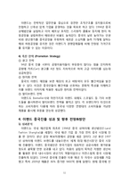 이랜드 중국시장진출 글로벌 마케팅전략 분석과 이랜드 4P전략분석및 이랜드 중국진출 성과분석과 미래전략방안 제안-11