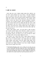 이랜드 중국시장진출 글로벌 마케팅전략 분석과 이랜드 4P전략분석및 이랜드 중국진출 성과분석과 미래전략방안 제안-14