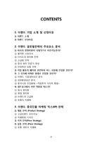 이랜드 중국시장진출 글로벌 마케팅전략 분석과 이랜드 4P전략분석및 이랜드 중국진출 성과분석과 미래전략방안 제안-16