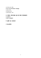 이랜드 중국시장진출 글로벌 마케팅전략 분석과 이랜드 4P전략분석및 이랜드 중국진출 성과분석과 미래전략방안 제안-17