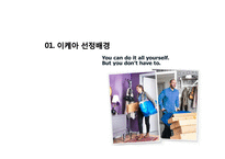 IKEA 이케아 글로벌전략분석과 이케아 미국시장 현지화전략 분석-3