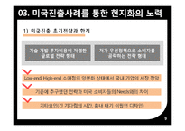 IKEA 이케아 글로벌전략분석과 이케아 미국시장 현지화전략 분석-9