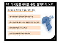IKEA 이케아 글로벌전략분석과 이케아 미국시장 현지화전략 분석-10