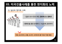 IKEA 이케아 글로벌전략분석과 이케아 미국시장 현지화전략 분석-11