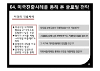 IKEA 이케아 글로벌전략분석과 이케아 미국시장 현지화전략 분석-13