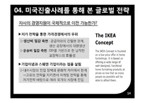 IKEA 이케아 글로벌전략분석과 이케아 미국시장 현지화전략 분석-14