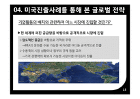 IKEA 이케아 글로벌전략분석과 이케아 미국시장 현지화전략 분석-15