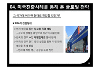 IKEA 이케아 글로벌전략분석과 이케아 미국시장 현지화전략 분석-16