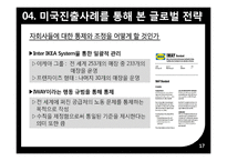 IKEA 이케아 글로벌전략분석과 이케아 미국시장 현지화전략 분석-17