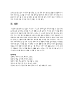 인간의 지각이나 사고가 과거학습에 의해 왜곡될 수 있는지 학습이론으로 설명하고 관련된 자신의 경험-6