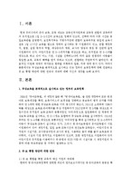 [보육교사론] 무상보육을 본격적으로 실시하고 있는 정부의 보육정책에 대해 언급하고 유·보 통합 방안에 대한 전망과 과제-2