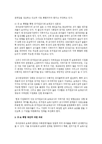 [보육교사론] 무상보육을 본격적으로 실시하고 있는 정부의 보육정책에 대해 언급하고 유·보 통합 방안에 대한 전망과 과제-4