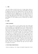 [보육학개론] 영유아 조기교육에 대한 자신의 생각을 논하시오-2
