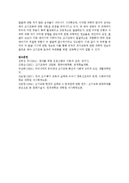 [보육학개론] 영유아 조기교육에 대한 자신의 생각을 논하시오-7