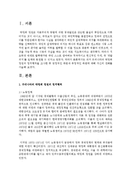 [사회학개론] 과거 우리나라의 박정희 정권의 정치행적을 조사한 후 긍정적인 측면과 부정적인 측면-2