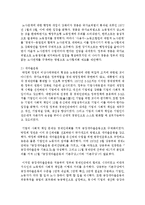 [사회학개론] 과거 우리나라의 박정희 정권의 정치행적을 조사한 후 긍정적인 측면과 부정적인 측면-3