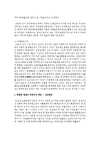 [사회학개론] 과거 우리나라의 박정희 정권의 정치행적을 조사한 후 긍정적인 측면과 부정적인 측면-4