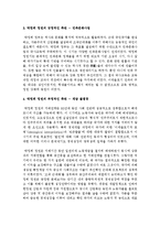 [사회학개론] 과거 우리나라의 박정희 정권의 정치행적을 조사한 후 긍정적인 측면과 부정적인 측면-5