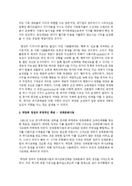 [사회학개론] 과거 우리나라의 박정희 정권의 정치행적을 조사한 후 긍정적인 측면과 부정적인 측면-6