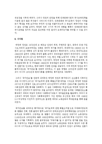 [사회학개론] 과거 우리나라의 박정희 정권의 정치행적을 조사한 후 긍정적인 측면과 부정적인 측면-7