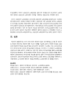 [사회학개론] 과거 우리나라의 박정희 정권의 정치행적을 조사한 후 긍정적인 측면과 부정적인 측면-8
