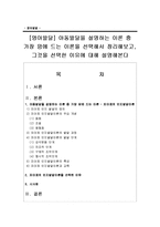 [영아발달] 아동발달을 설명하는 이론 중 가장 맘에 드는 이론을 선택해서 정리해보고, 그것을 선택한 이유에 대해 설명해본다-1