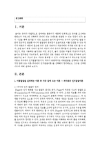 [영아발달] 아동발달을 설명하는 이론 중 가장 맘에 드는 이론을 선택해서 정리해보고, 그것을 선택한 이유에 대해 설명해본다-2