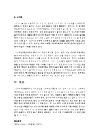 [영아발달] 아동발달을 설명하는 이론 중 가장 맘에 드는 이론을 선택해서 정리해보고, 그것을 선택한 이유에 대해 설명해본다-7