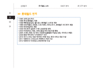 롯데월드 vs 에버랜드 서비스마케팅 SWOT,STP,4P전략 비교분석과 롯데월드 문제점분석및 개선방안 제안-6