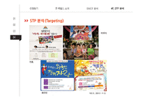 롯데월드 vs 에버랜드 서비스마케팅 SWOT,STP,4P전략 비교분석과 롯데월드 문제점분석및 개선방안 제안-12