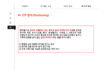 롯데월드 vs 에버랜드 서비스마케팅 SWOT,STP,4P전략 비교분석과 롯데월드 문제점분석및 개선방안 제안-13