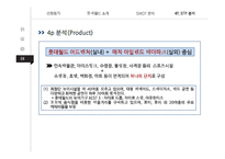 롯데월드 vs 에버랜드 서비스마케팅 SWOT,STP,4P전략 비교분석과 롯데월드 문제점분석및 개선방안 제안-14