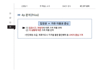 롯데월드 vs 에버랜드 서비스마케팅 SWOT,STP,4P전략 비교분석과 롯데월드 문제점분석및 개선방안 제안-15