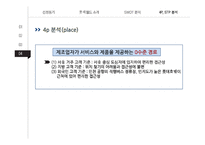 롯데월드 vs 에버랜드 서비스마케팅 SWOT,STP,4P전략 비교분석과 롯데월드 문제점분석및 개선방안 제안-16